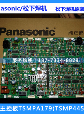 松下400TX3氩弧焊机线路板TSMPA179主控板TSMP445主板P板TX400