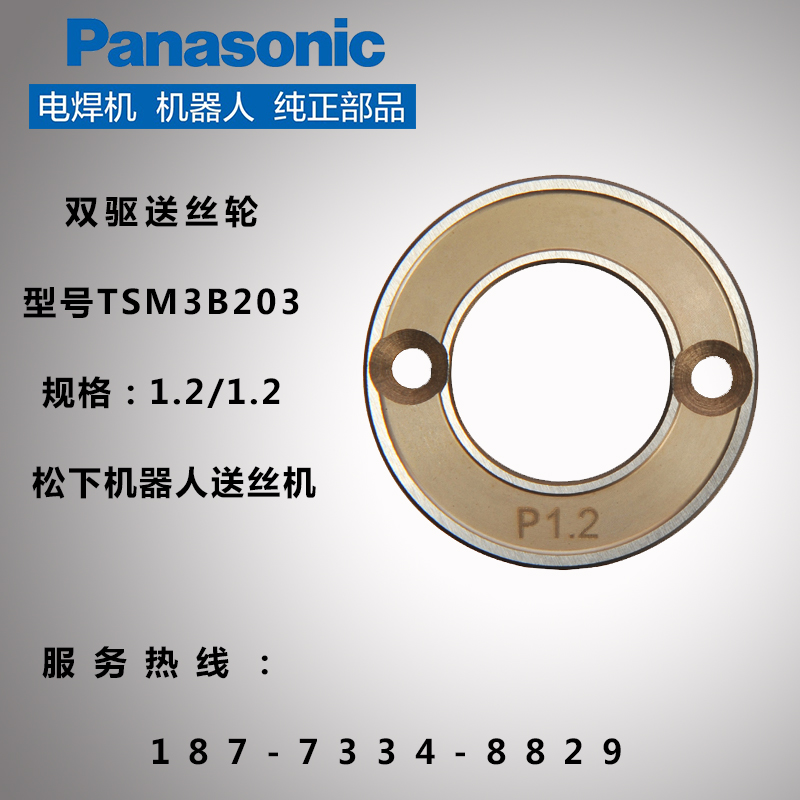 双驱送丝轮松下焊机P0.8/1.0/1.2