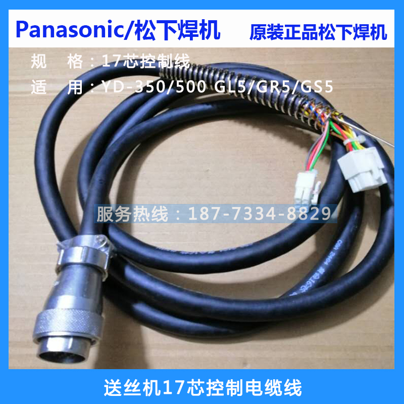 松下送丝机控制线17芯焊机电缆