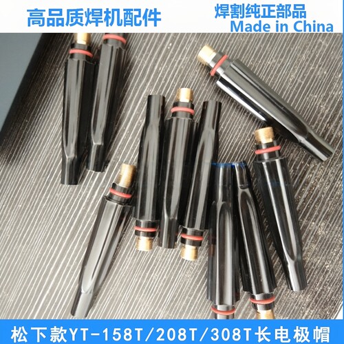 松下氩弧焊枪电极帽30TSW枪尾