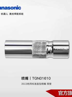 原装350A松下气保焊喷嘴TGN01610二保焊枪TGN00043保护套TGN00044