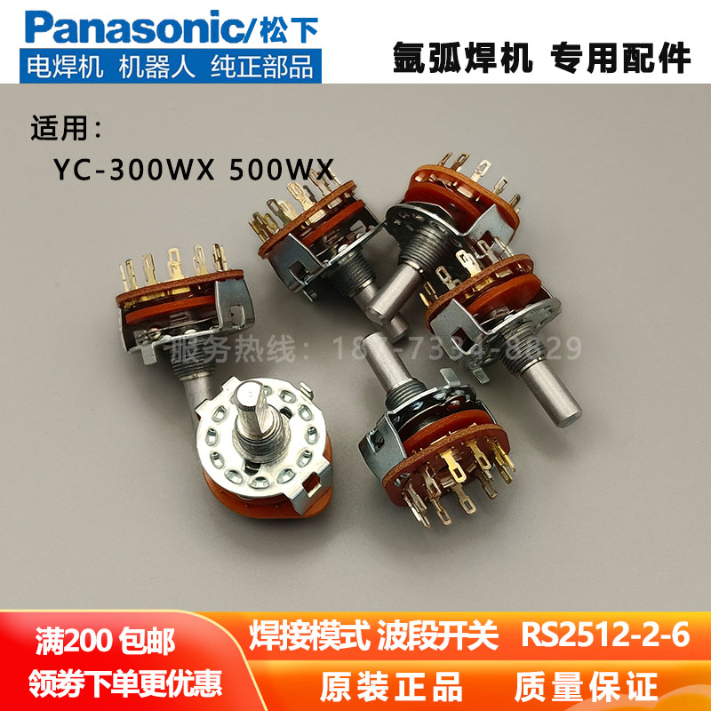 松下焊机焊接模式开关RS2512-2-6图片