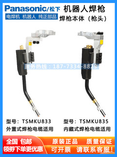 原装松下机器人TM1400 1800焊枪本体TSMKU833 835防撞感应器装置