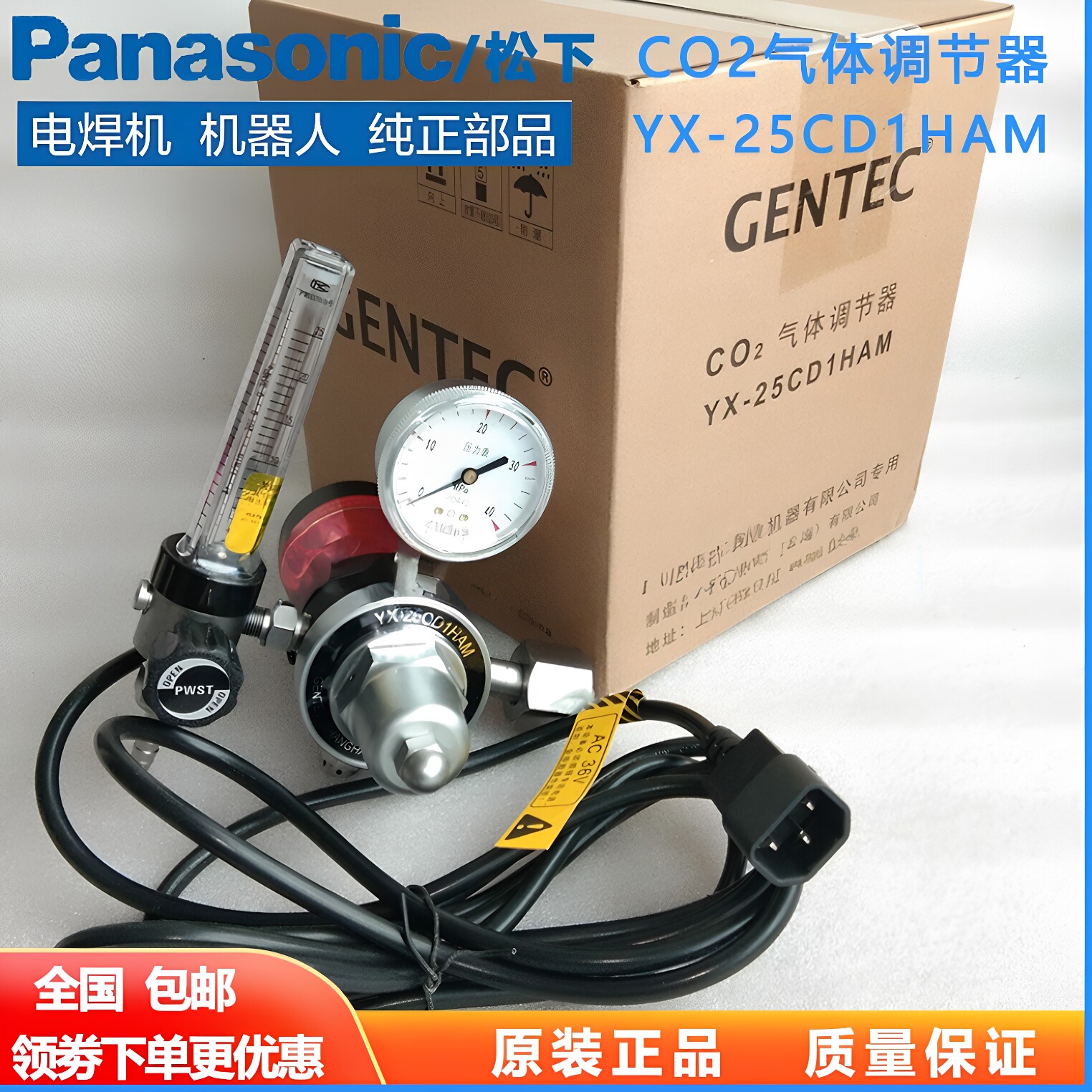 松下气保焊机二氧化碳气表YX-25CD1HAM三芯插头YX-25AJ1HNE氩气表