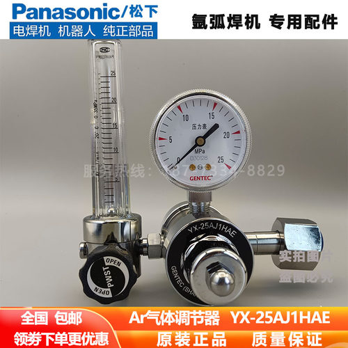 松下氩气表YX-25AJ1HAE减压阀HNE