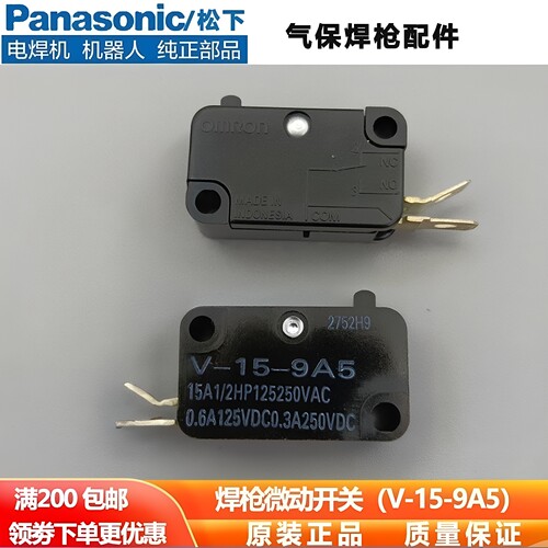 松气保焊枪开关V-15-9A5原装配件