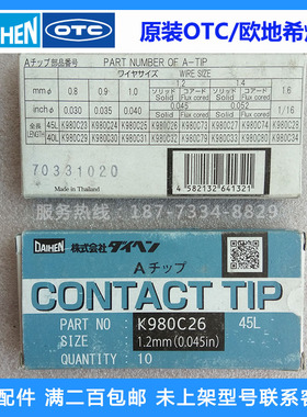 原装OTC欧地希导电嘴K980C26气保焊枪导电咀M6*45*1.2mm正品进口