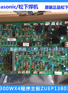 松下氩弧焊机主板300WX焊机配件ZUEP13803线路板程序P板TSMPA013
