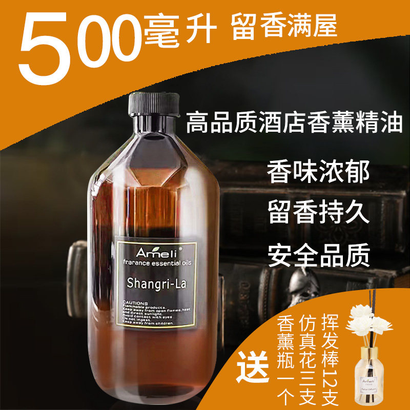 香薰精油补充液民宿酒店室内家用持久桅子花白茶无火香氛扩香机