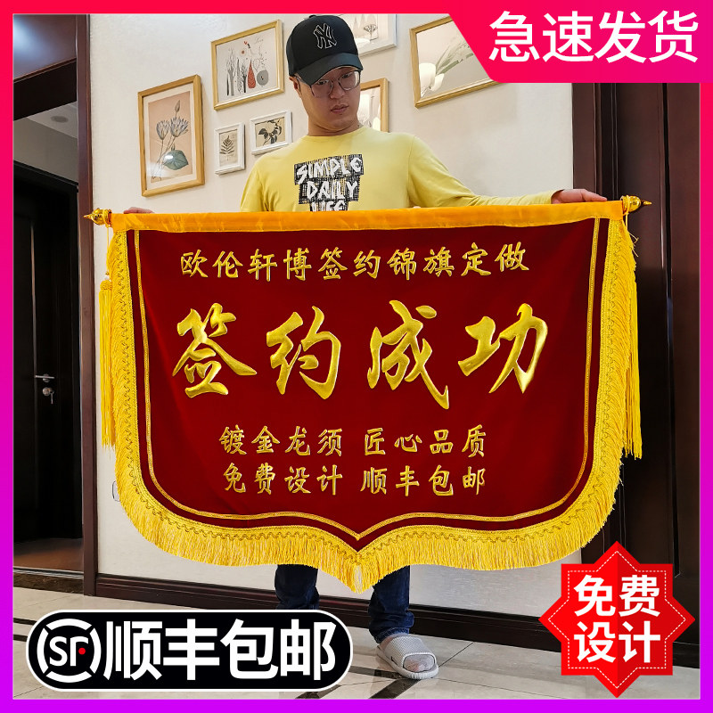 横版签约成功锦旗定做制作订做高档旌旗装修公司合作拍照留念使用