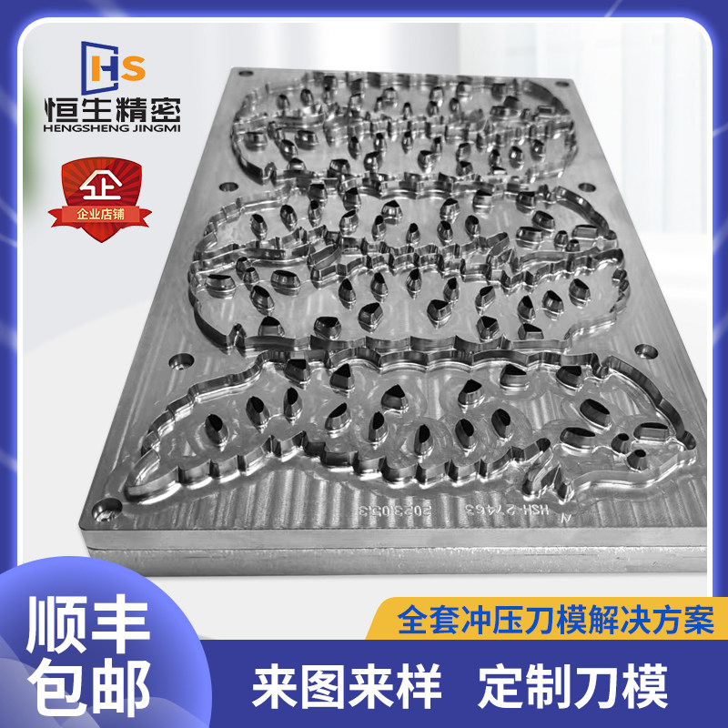 剪纸刀模雕刻恒生刀模定制
