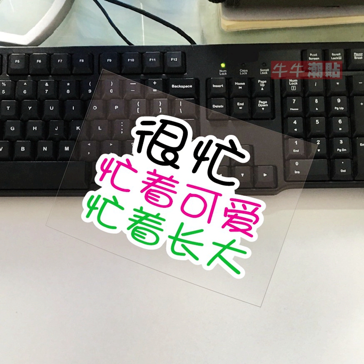 包邮牛牛潮贴可爱个性文字女司机很忙忙着可爱忙着长大创意贴纸