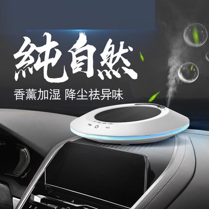 车载空气净化器太阳能汽车用过滤去甲醛烟异味负离子香薰氧吧