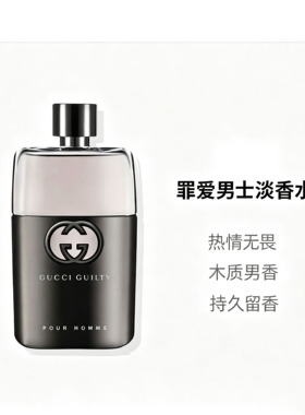 罪爱男士系列香水50/90ml