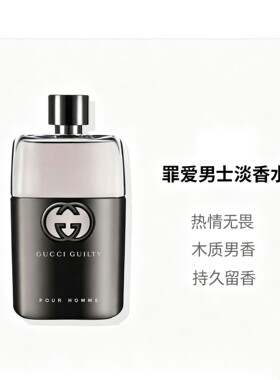 罪爱男士系列香水50/90ml