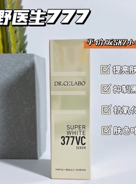 DocterCiLabo/城野医生 超光瓶VC377淡斑精华 淡化痘印 18g