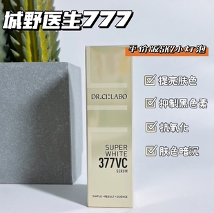 DocterCiLabo/城野医生 超光瓶VC377淡斑精华 淡化痘印 18g