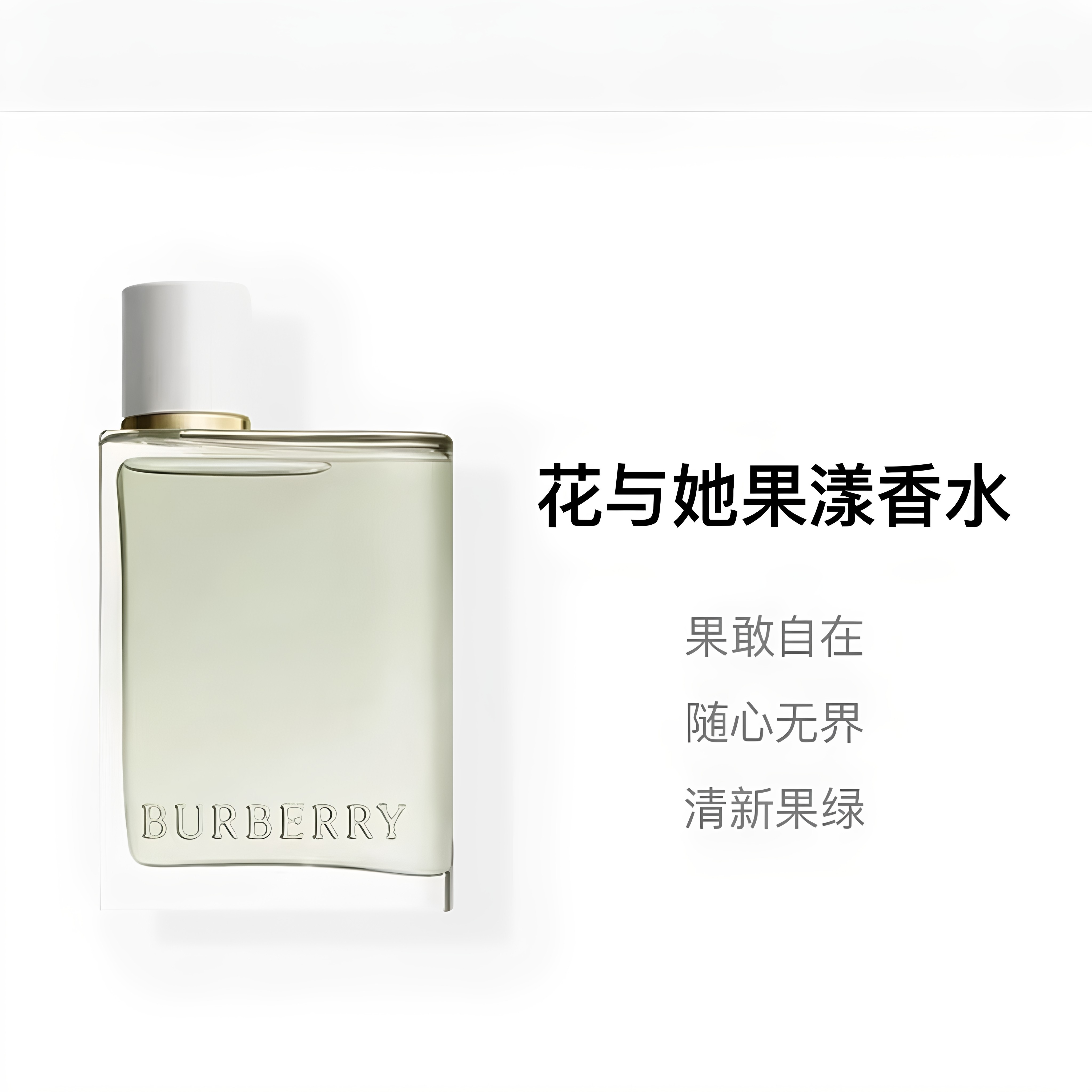 花与她系列香氛 青提软糖香水 EDT淡香30ml/50ml/100ml