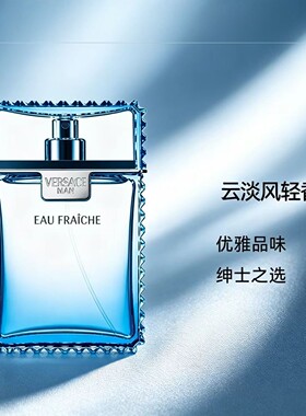 风轻云淡男士香水30/50/100ml
