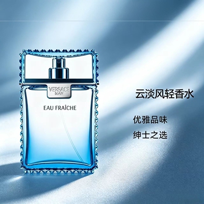 风轻云淡男士香水30/50/100ml