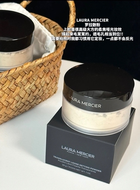 Laura Mercier/罗拉玛希 透明定妆散粉 柔焦 控油定妆 29g