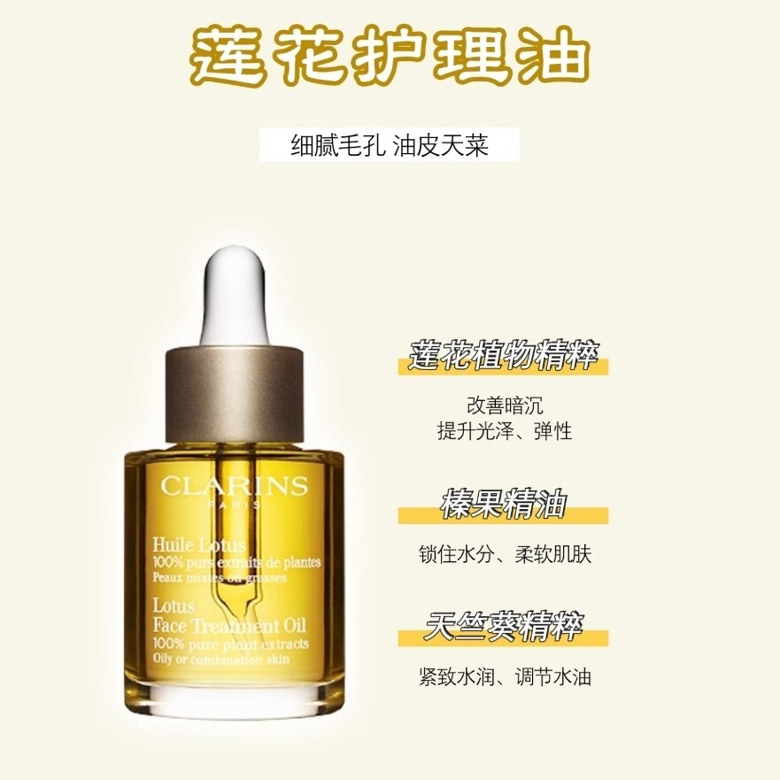 莲花亮肤面部护理油30ml