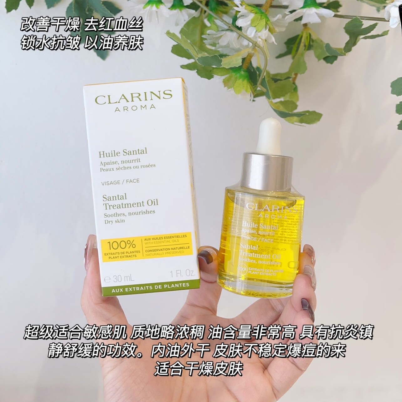 三檀舒缓面部护理油30ml