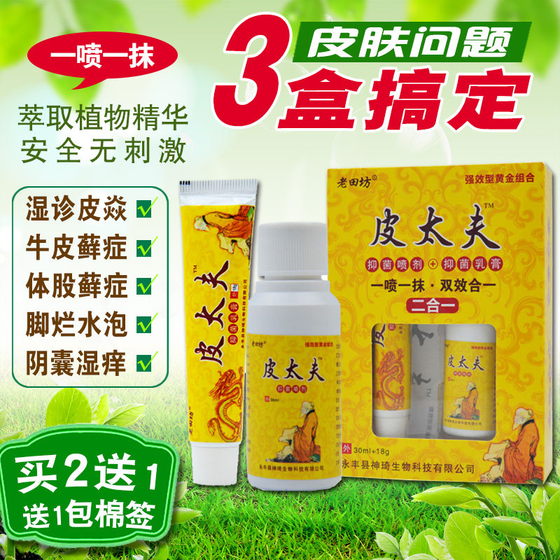 皮太夫抑菌二合一脚痒手脚藓干裂皮肤消毒护理（消）