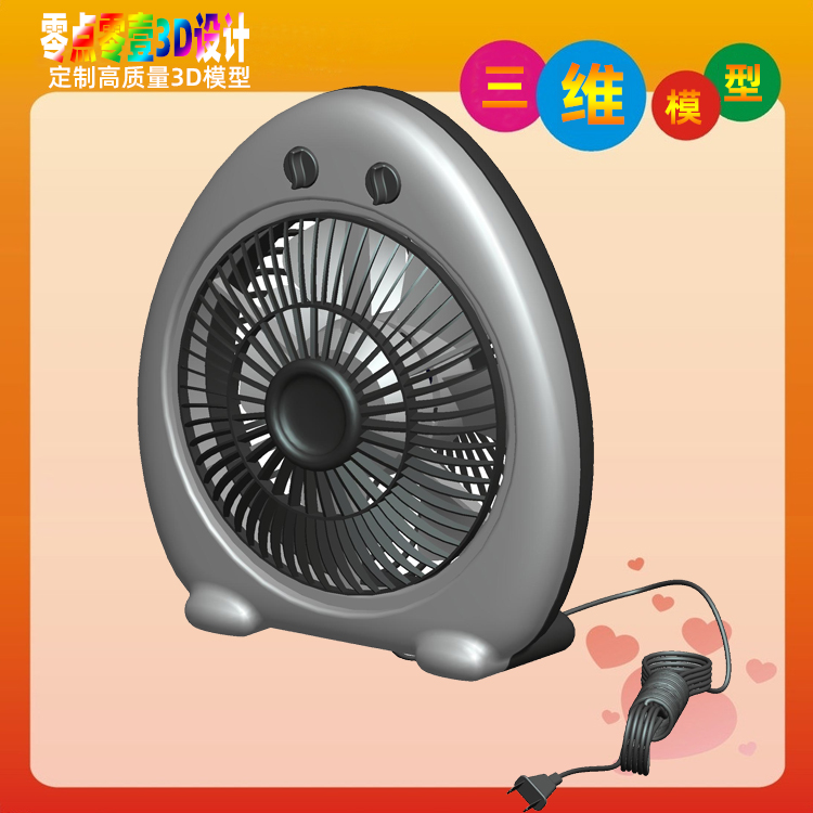 [虚拟商品]小风扇外观三维模型Creo/Proe/Rhino/3D素材图纸文件