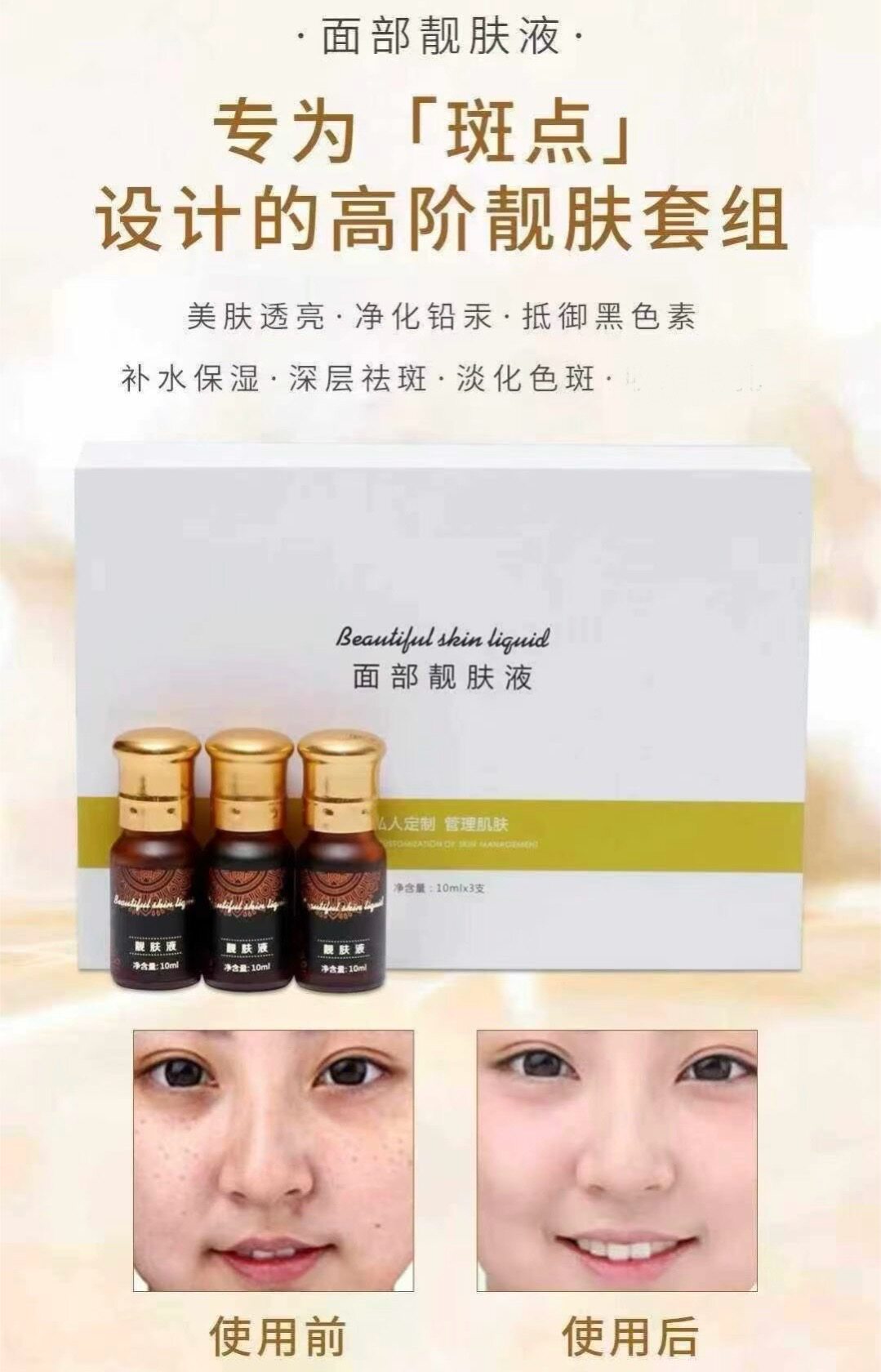 面部靓肤液10ml*3瓶/盒美白提亮均匀肤色淡化色斑改善暗沉黄皮肤