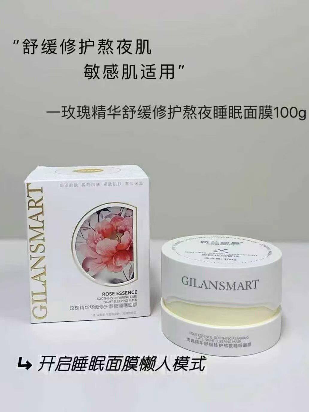 玫瑰精华舒缓修护熬夜睡眠面膜100g/盒补水滋润细腻光滑莹润滋养