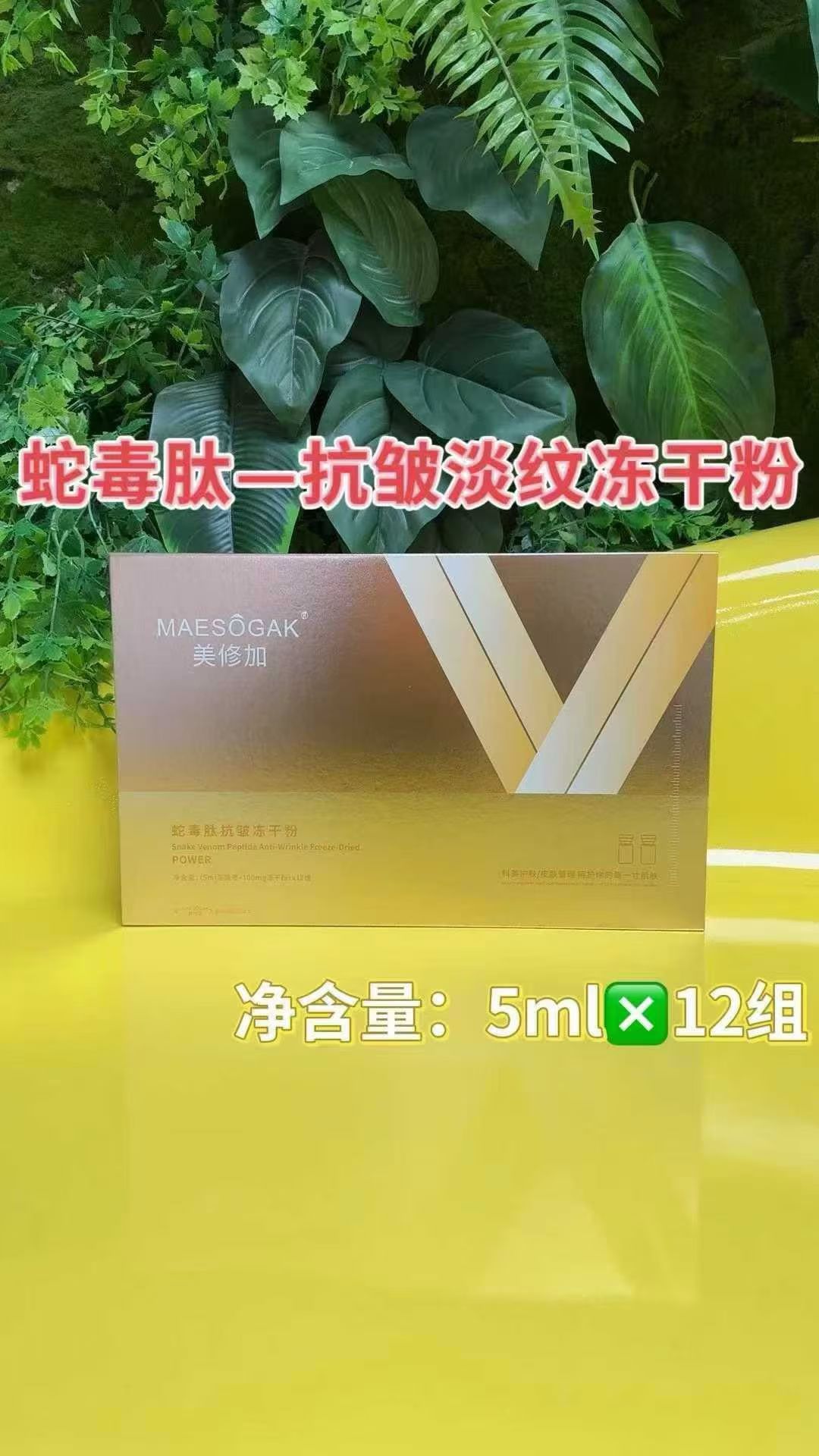 蛇毒肽抗皱冻干粉套盒12对/盒补水保湿提亮抗皱淡化细纹紧致肌肤