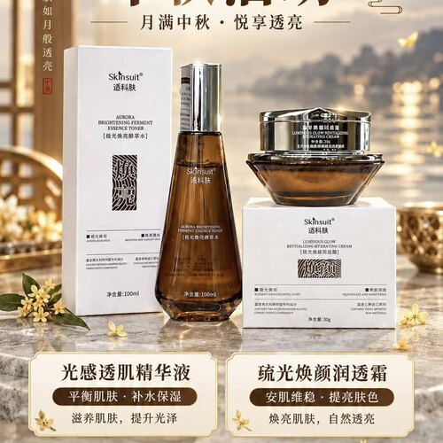 美白祛斑提亮2件套极光焕亮酵萃水100ml+琉光焕颜润透霜30g