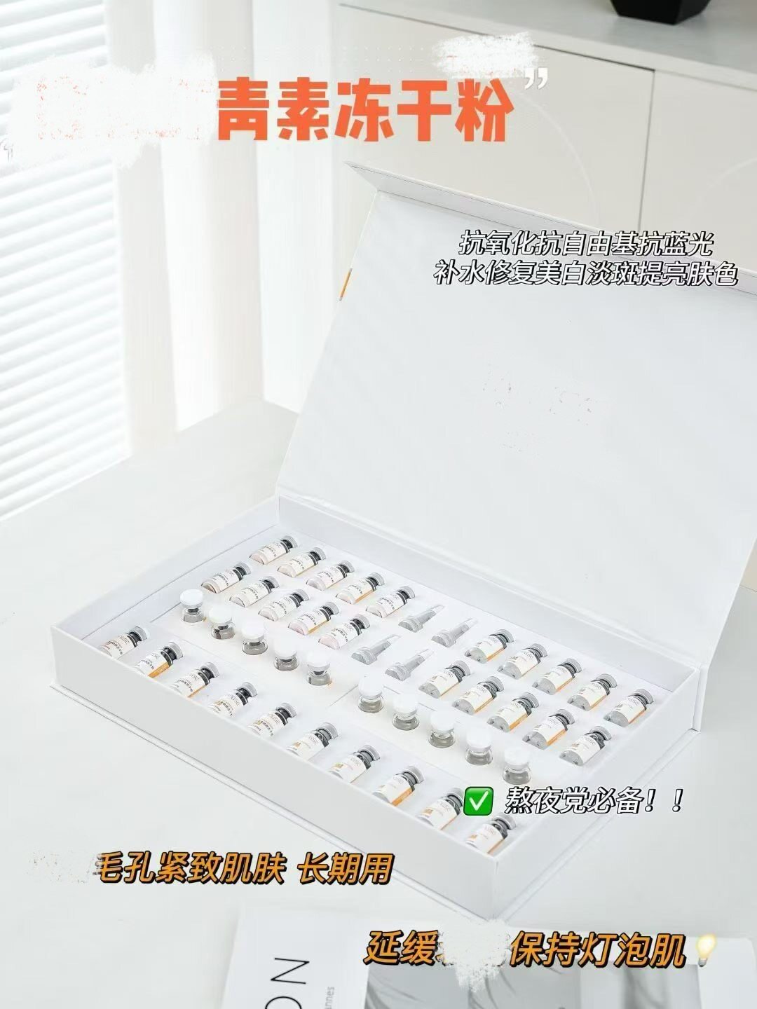 虾青素靓颜冻干粉套组20对/盒补水滋润亮白光泽细腻灯泡肌抗氧化