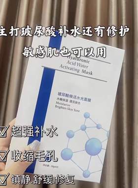 玻尿酸焕活水光面膜30g*6片 深层补水滋润修复舒缓收缩毛孔