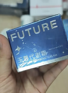 玉蓉代谢霜30g 美亮白提亮肤色祛黄抑制黑色素色素回流正品防伪码