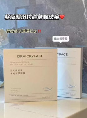 三文鱼密集水光复颜面膜5片/盒紧致抗皱淡纹细腻亮白补水滋润