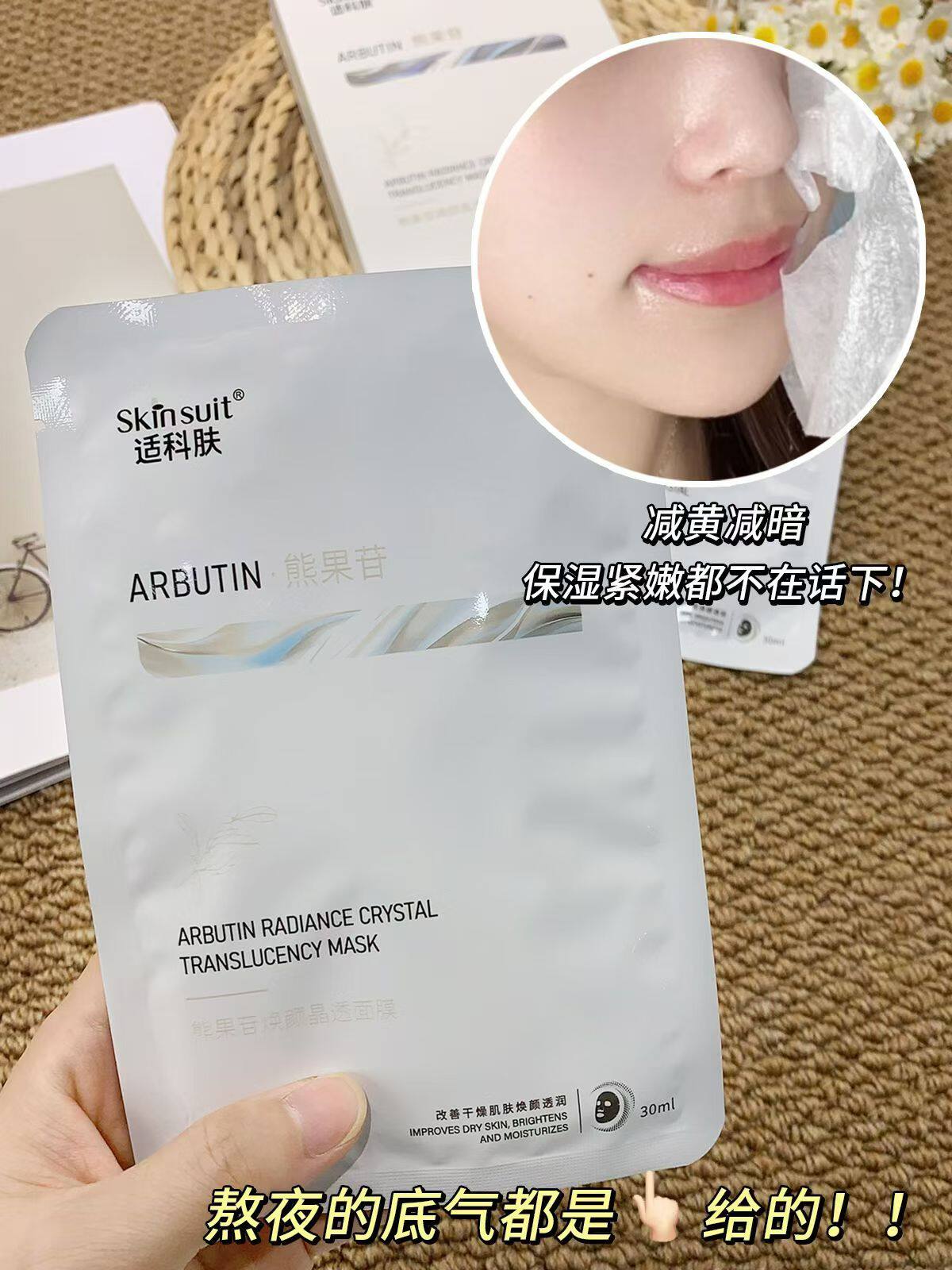 熊果苷焕颜晶透面膜5片/盒滋润贴片面膜