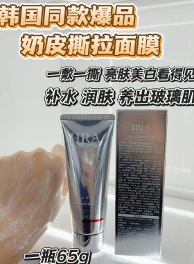 奶皮撕拉面膜谷胱甘肽胶原蛋白涂抹式面膜补水提亮紧致抗皱