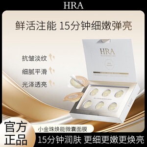 小金珠焕能微囊面膜6片/盒舒缓修护紧致抗皱淡纹亮白涂抹式面膜