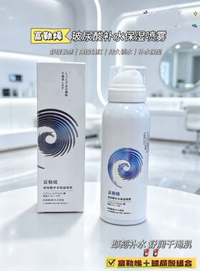 富勒烯玻尿酸补水保湿喷雾120ml/盒舒缓敏感补水保湿持久锁水细腻