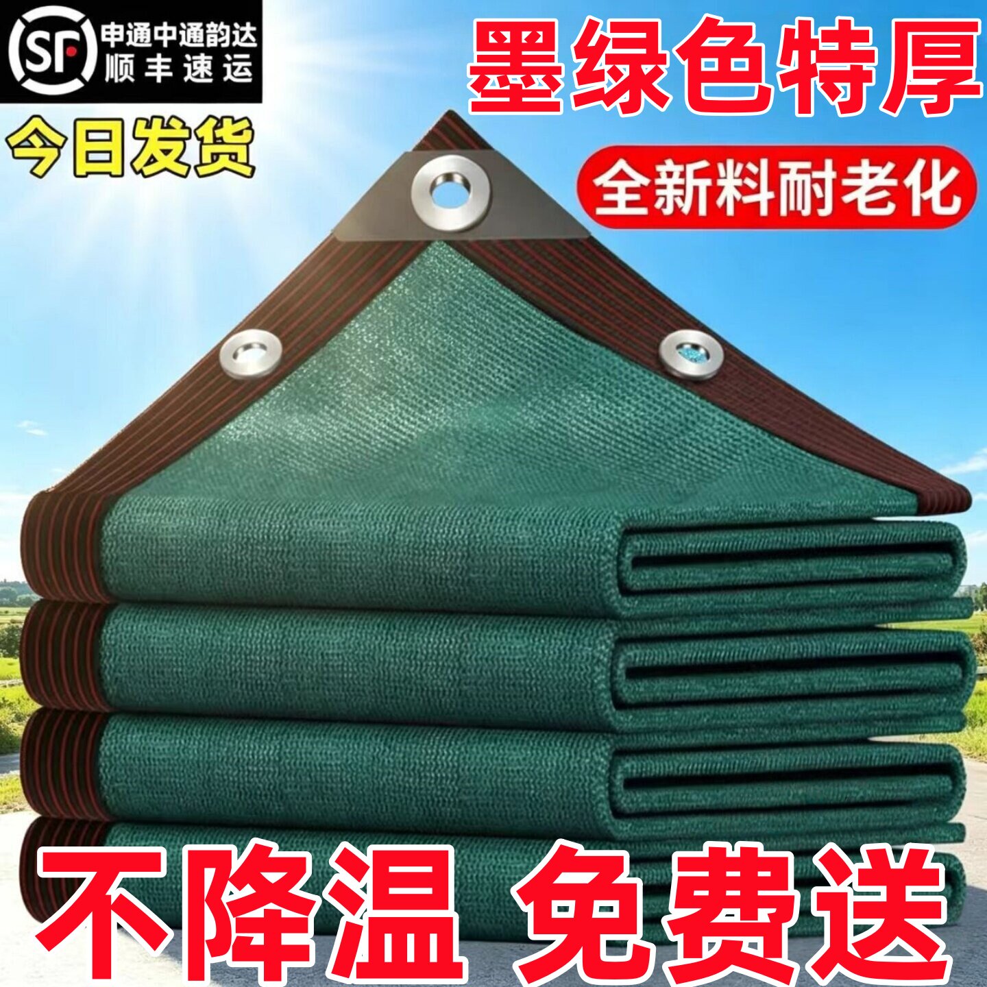 质保3年新料加密加厚遮阳防晒网
