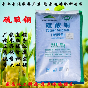 硫酸铜国标电镀级硫酸铜波尔多液养殖水产消毒杀菌作物补铜硫酸铜