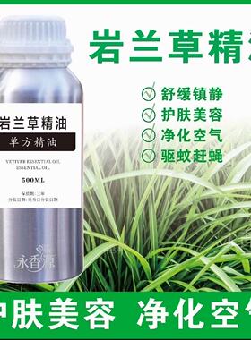 岩兰精油源头厂家直供驱蚊
