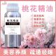 桃 花精油提亮肤色按摩香薰湿润保温淡化细纹提亮肤色按摩紧致