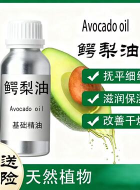 鳄梨精油抗氧化延缓衰老