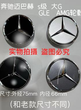 适用新款奔驰迈巴赫S480轮毂盖AMGgle53 GLS 大G车轮胎中心标志盖