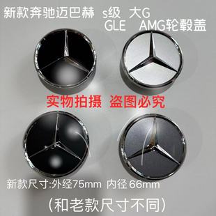 大G车轮胎中心标志盖 GLS 适用新款 奔驰迈巴赫S480轮毂盖AMGgle53