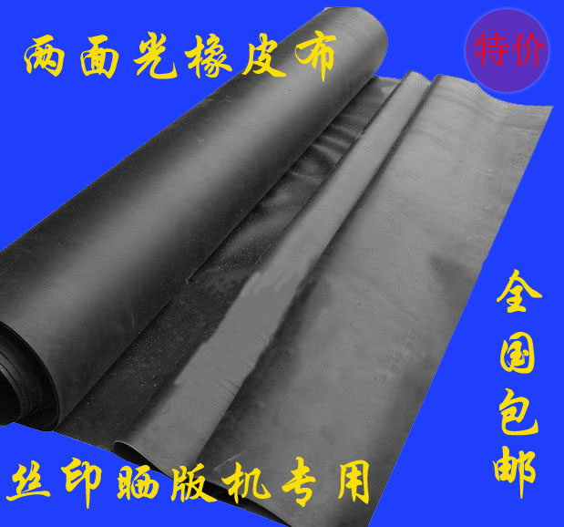 台湾两面光橡皮布 曝光机胶皮 晒版机胶皮橡胶皮 密封条 特价促销