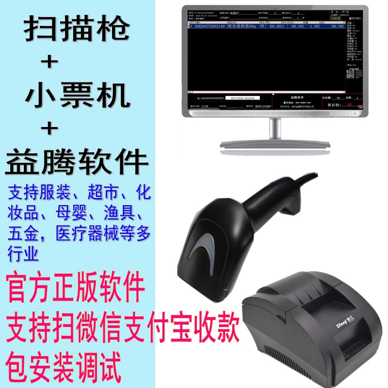 收银设备超市收款设备服装化妆品手机店五金扫描枪58票据打印机